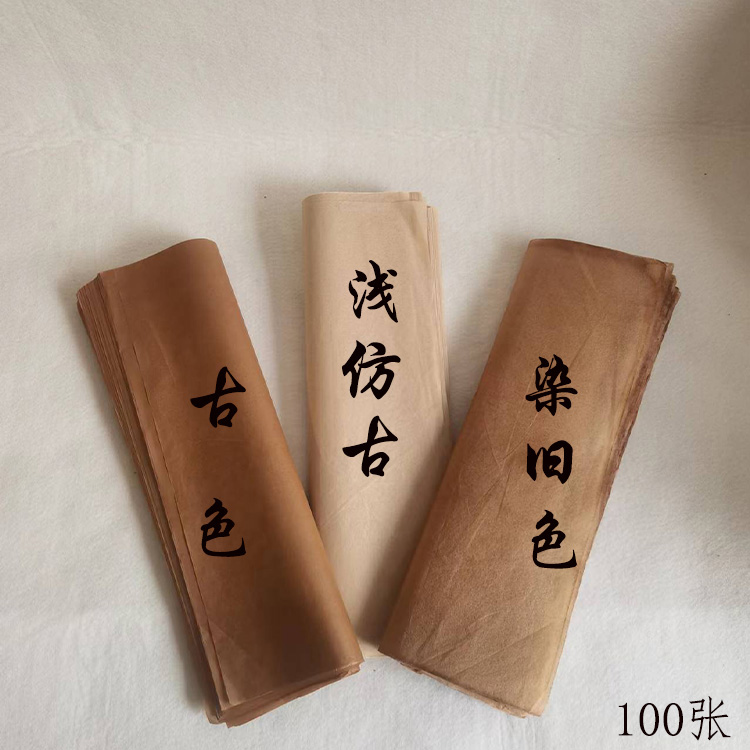 Good Xiaolu ancient method dyed leather paper half raw cooked imitation ancient color Xuan paper country painting calligraphy brush calligraphy by imitation hair side paper 100 Zhang-Taobao