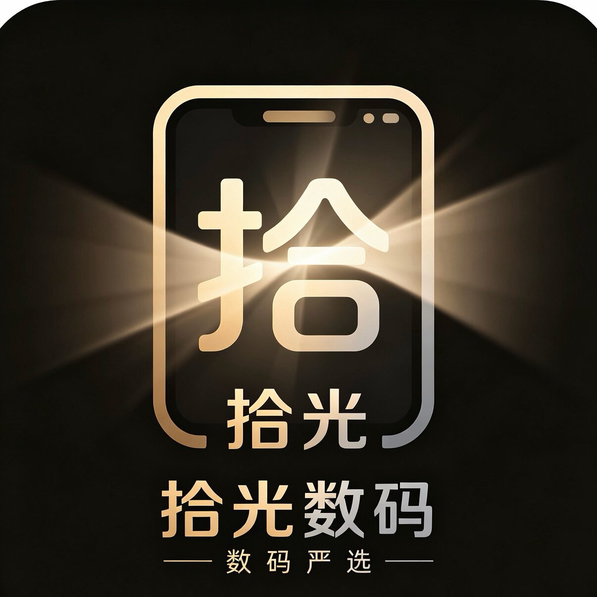 拾光优品数码