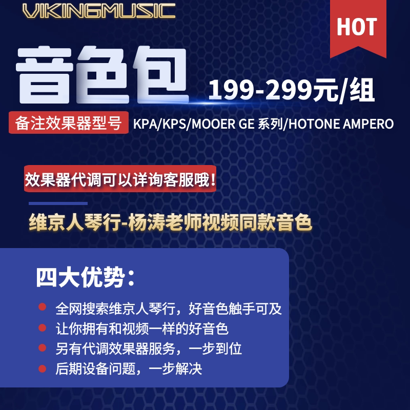 (Viking people's lyricist) effectors sound colour packet parameters Viking people's teacher Yang teacher recording sound color file