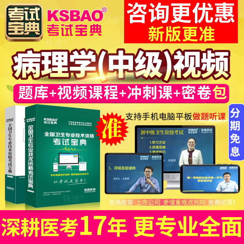 2023 Pathology Attending Physician Examination Collection Textbook Video Intermediate Professional Title True Question Bank Technician Edition