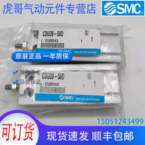 CDU20-50D brand new original SMC free installation cylinder physical shooting spot sale
