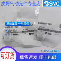 KQB2H08-03S brand new original SMC metal joint physical shooting spot sale