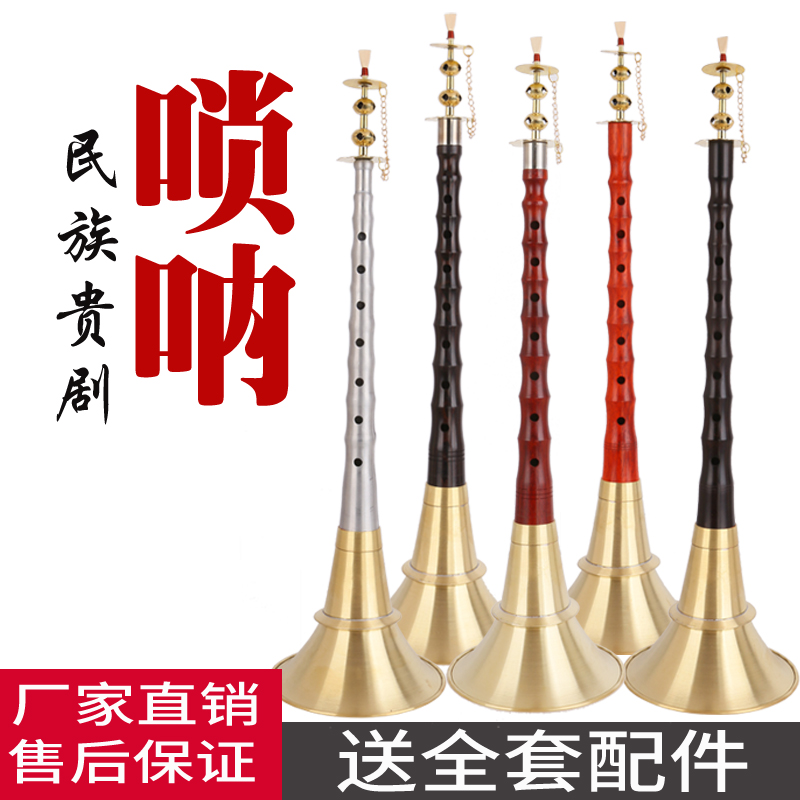Hunan Guiju Ebony folk special place suona brass bowl sound beautiful sound delivery 9