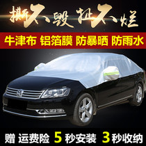 Car sun shade semi-hood car clothes thickened sun-shading curtain car heat shield sunshield sun umbrella car sunscreen cover