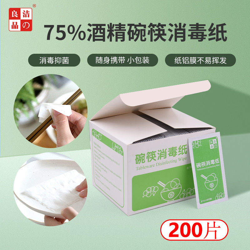 Jie の good product two boxes of disposable tableware disinfection wipes cleaning tableware disinfection paper edible alcohol 200 pieces
