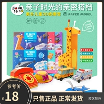 Full amount of gift Maeroy children handmade origami models 3d Cubism creative cut paper Making materials Package Kindergarten