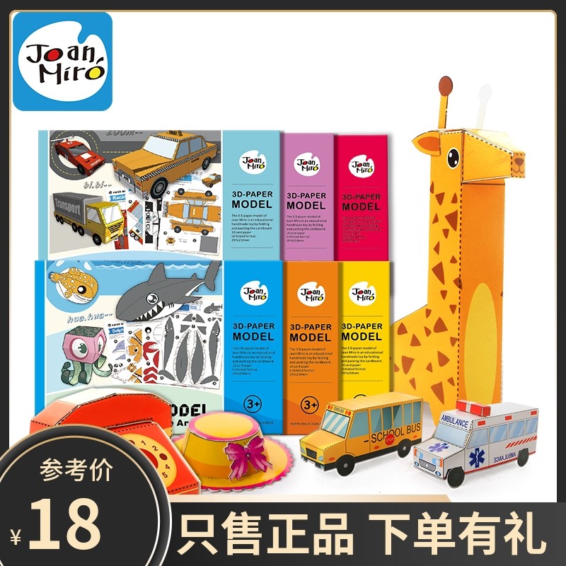Merlot children's paper-cut origami three-dimensional handbook boy and girl creative DIY handmade educational toys 3D paper film