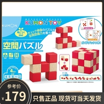 KUMON Three-dimensional Building Block Space Red And White Puzzle Cube Magic Cube Childrens Toys Early Education Puzzle Count Teaching Aids