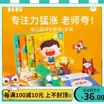 Mei Le Childs cut paper introduction to beginning school toy handmade suit 2 year old 3 year old small class kindergarten