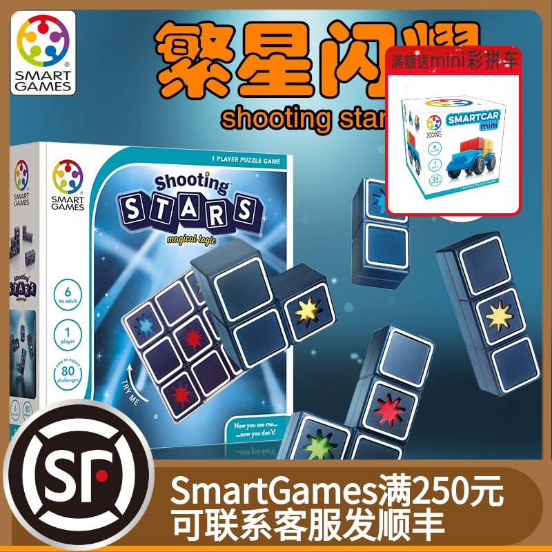6-year-old Belgian SmartGames Stars Blazing Children Puzzle Toy Table Cruise imaginative Geometric Reasoning