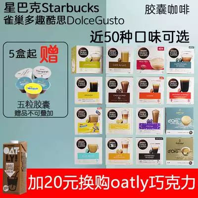 European original imported Nestlé multi-fun cool capsule coffee dolce gusto Starbucks capsule coffee