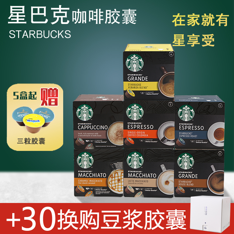 Starbucks Starbucks capsule coffee Nestle multi-fun cool coffee machine dolce gusto original import