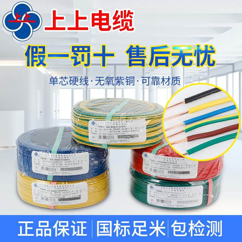 Upper wire and cable bv1 5 2 5 4 6 square single core copper wire home improvement pure copper national standard copper core wire