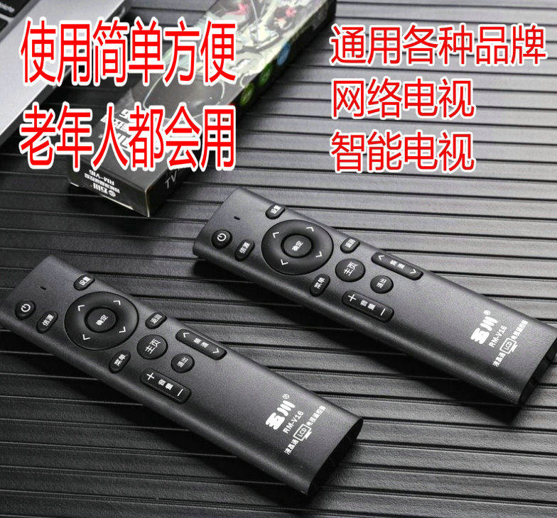 Universal universal intelligent liquid crystal TV remote control network TV to apply Kangjihaier tcl sea letter Changhong-Taobao