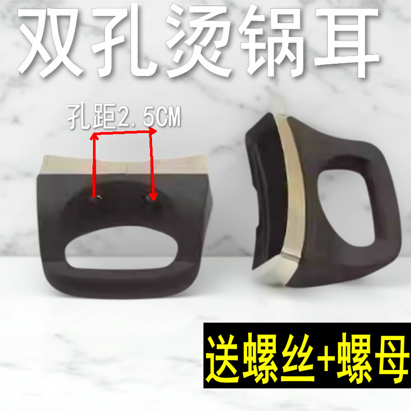 锅耳二双孔通用汤锅蒸奶锅耳朵耐热胶木锅把手柄电磁炉锅配件25mm：厨房神器，轻松升级你的烹饪体验！
