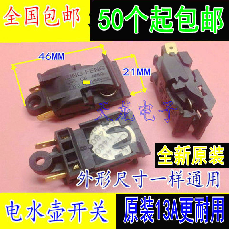 16A electric kettle switch electric kettle temperature control switch JB-01E 13A 250V T125 50
