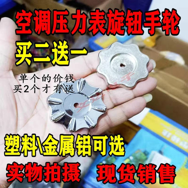 Air conditioner knob pressure gauge metal knob handwheel