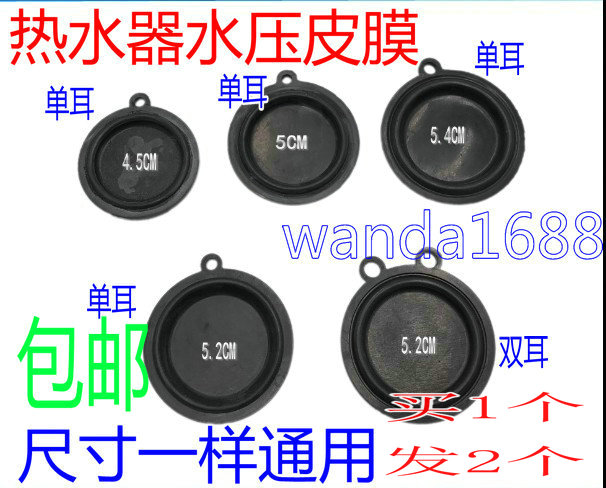 (Buy 1 and 2) Gas Water Heater Hydraulic Diaphragm Water Diaphragm Water-gas Linkage Valve Leather Film Plastic Pad Tympanic Diaphragm - Taobao