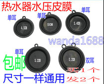 (Buy 1 Hair 2) Gas water heater water pressure diaphragm water diaphragm water gas linkage valve Membrane rubber pad tympanic membrane