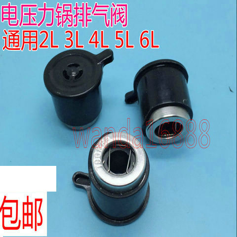 General Haier Voltage Power Pan Accessories Vent Valve Jung Affair Delectricity High Pressure Saucepan Air Outlet Valve Assembly Crown Relief Valve-Taobao