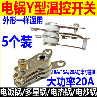 Electric hot pot thermostat electric wok electric universal thermostat