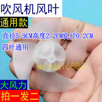 Four-blade hair dryer blades hair dryer accessories blades fan blades hair salon small general Feiko