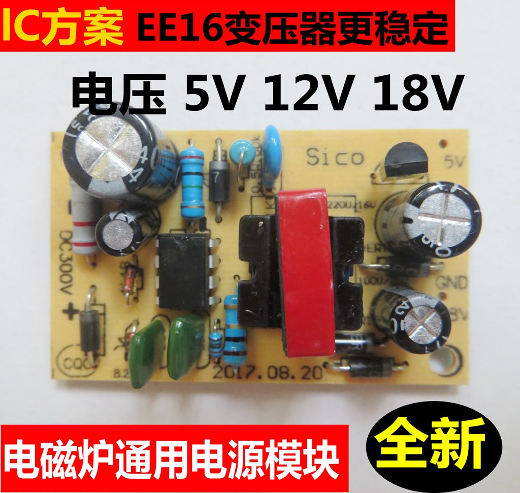 (Wenda Electronics) 20 induction cooker universal power supply board module 5V 12V 18V  