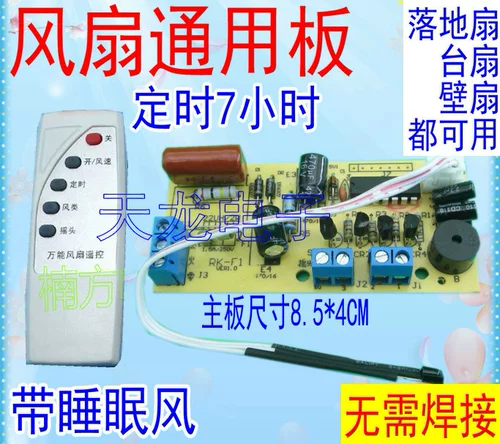 Универсальный модифицированный вентилятор, дистанционное управление