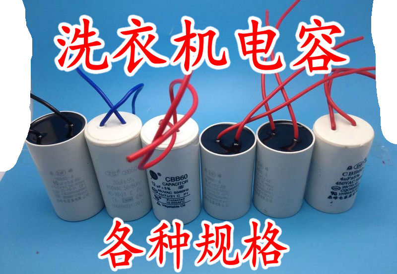 Wire automatic washing machine motor capacitor start CBB60 4UF6UF12UF15UF16UF 450V