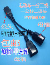 Electric vehicle yi fen er three conversion line automotive battery charging three schemes for two three 1 fen 2-wire conversion plug