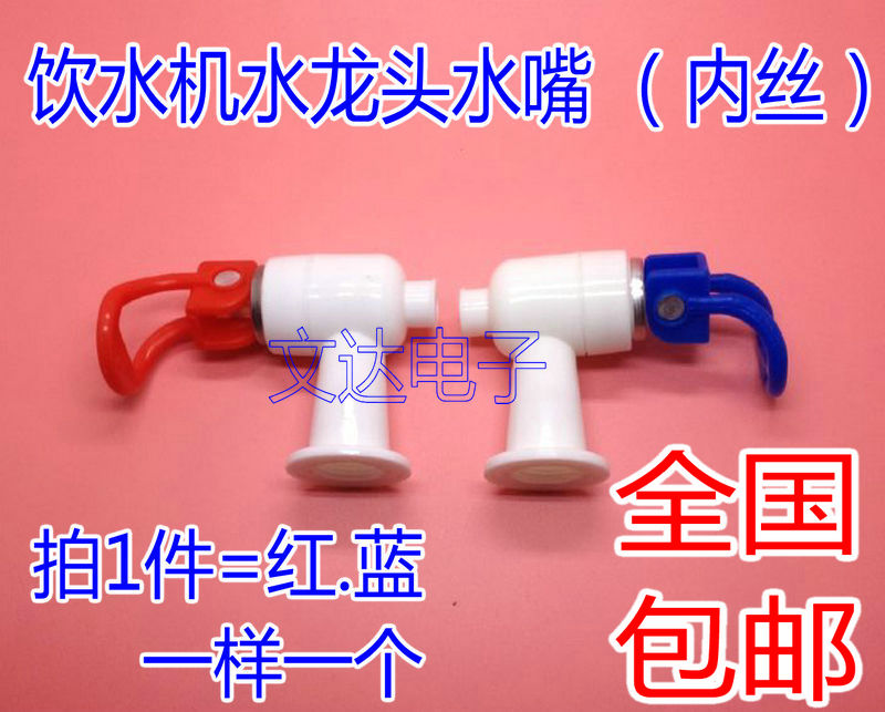 Water dispenser tap water faucet water nozzle accessories General size water nozzle hot and cold water mouth switch internal silk-Taobao