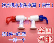 Water dispenser faucet nozzle accessories universal large water nozzle hot and cold water nozzle switch inner wire