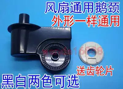 Universal floor fan Shaking head bracket Table fan Wall fan Fan neck shaking head motor bracket Elbow connection fan accessories