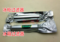 High quality refrigerator filter freezer filter drying single tube copper filter R600a dedicated