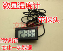 Electronic digital display measuring thermometer room temperature water temperature refrigerator cold and heating induction digital display temperature strap waterproof probe