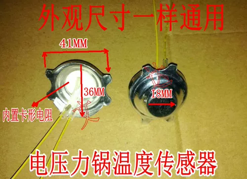 Электрический датчик температуры кастрюли Электрическая плита Под давлением. Датчика датчика датчика датчика -тип резистор