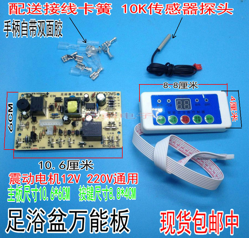 Foot bath universal computer board motherboard universal foot wash basin control board modification board foot bath accessories circuit board