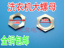 Automatic washing machine clutch universal nut big screw double power reducer bottom nut universal accessories