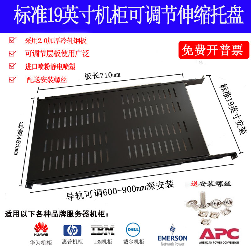 Huawei Emerson APC HP IBM DELL Witutotem enclosure server General Tray Separator Laminate