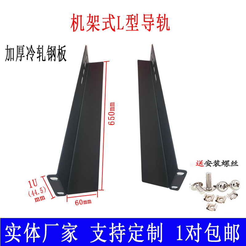 Thickened L-shaped bracket server angle iron 1u rack clapboard standard cabinet L bracket adjustable pallet load-bearing support angle