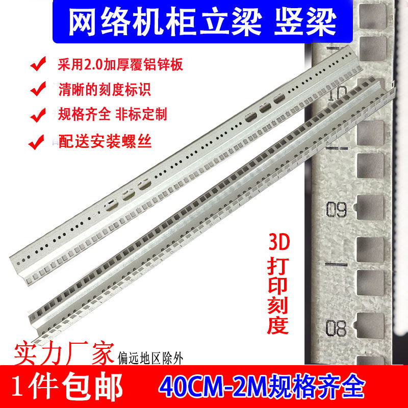 Various cabinet standing beam Internet server cabinet column square hole mounting strip vertical beam enclosure accessories thickened special price