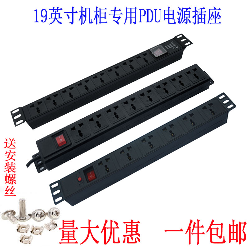 PDU cabinet special socket 10A1U6-bit 8-bit 19-inch double-break switch aluminum alloy power strip plug-in board