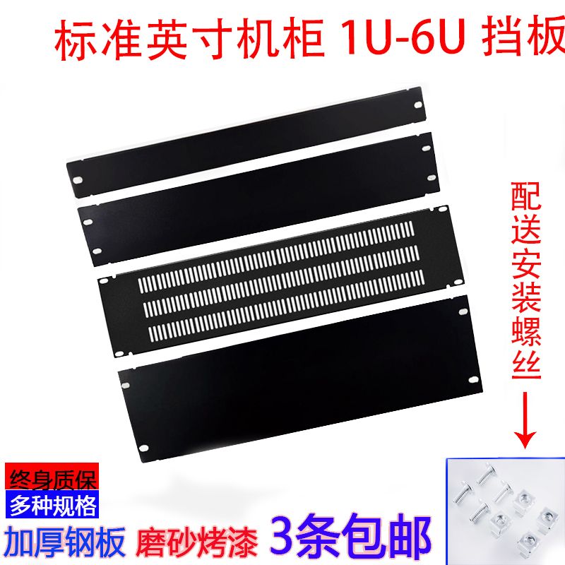 19-inch enclosure black 1U backplate blind plate standard Internet cabinet bezel 2U3U4U cover plate enclosure accessories