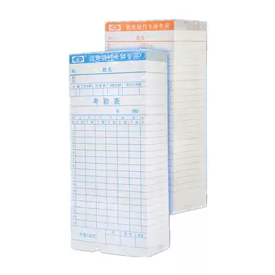 Qi Xin Ke Mi Aibao secret card clock universal card paper attendance machine paper English time card paper