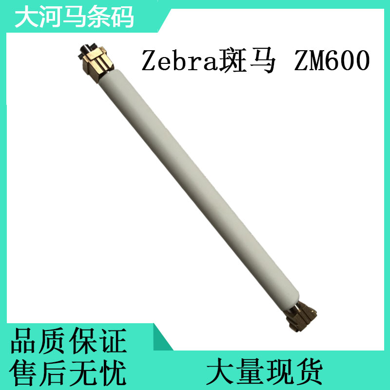 Suitable for Zebra zebra ZM600 barcode printing accessories roller mark machine white press paper rubber roller 79816M