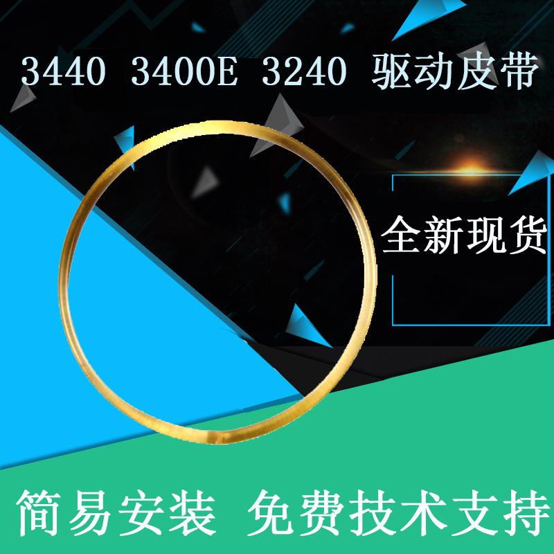 Suitable for the Easy Tengmai Intermec 3440 belt 3400E belt 3240 Drive belt placer brand new