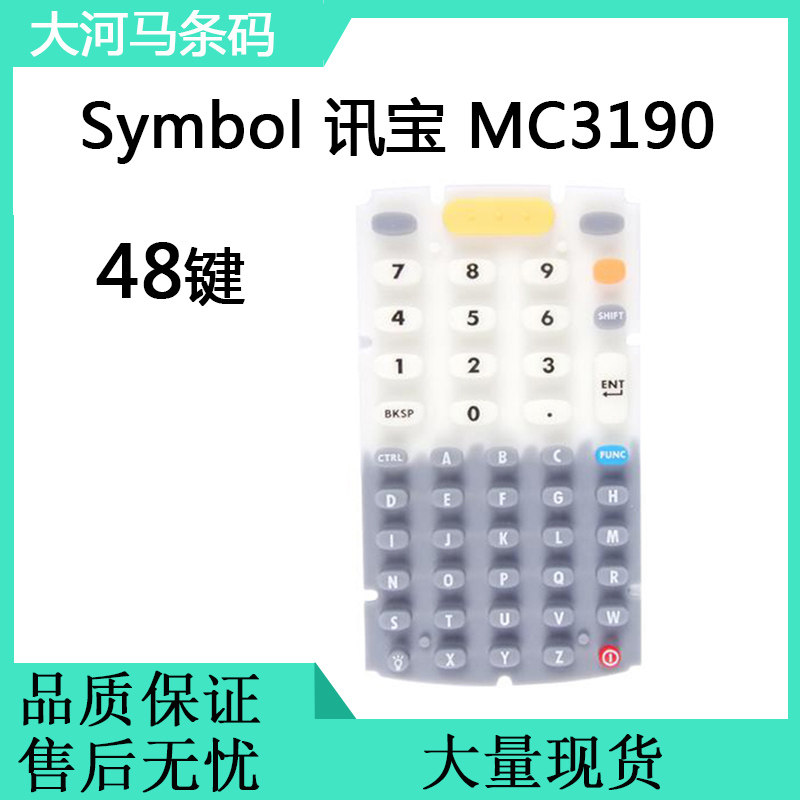 Suitable for Symbol Treasure MC3100 Collector Accessories MC3190R Word grain Silicone Press button Words 48 Key-Taobao