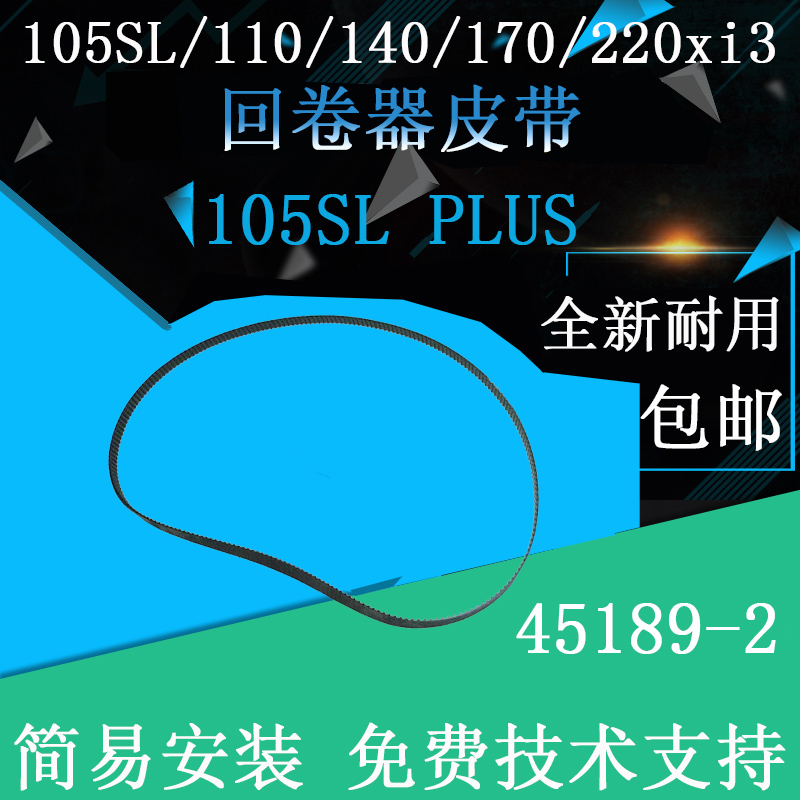 Zebra 105SL PLUS 110140170 220XI3 XI4 recoder belt 45189-2 brand new