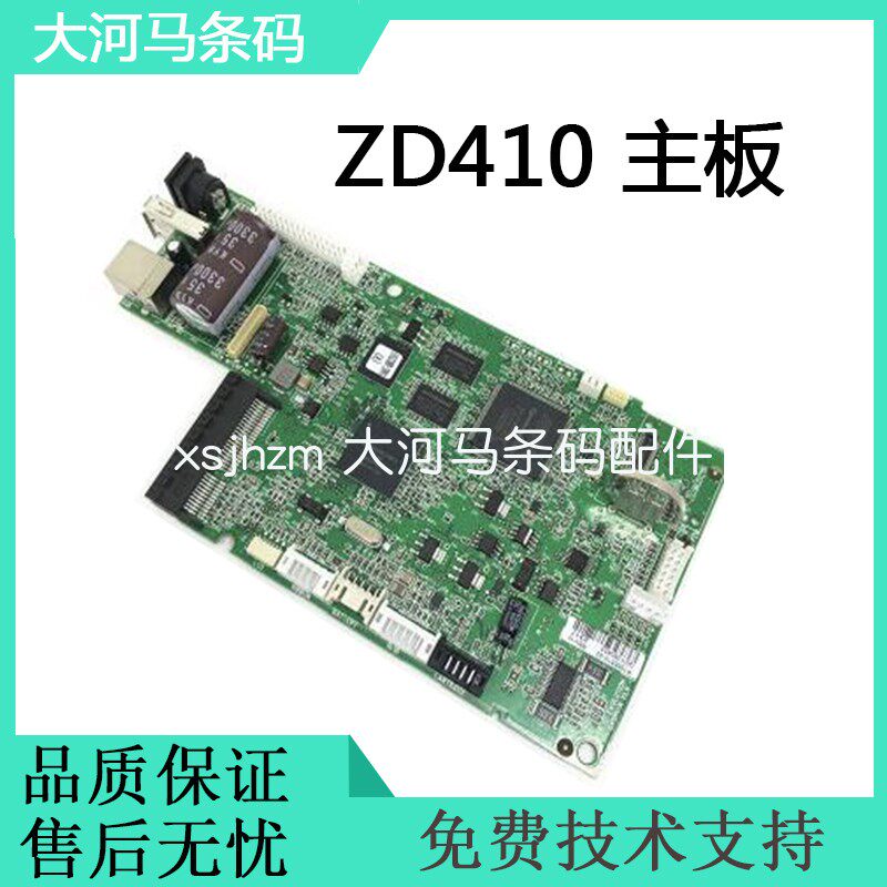 Suitable for zebra zebra ZD410 motherboard P1079903-007 barcode label P N:P1066510-01