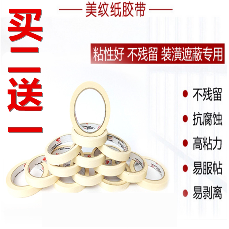 Masking tape, special color separation paper for beautiful seams, beautiful seam paper, spray paint, decoration, masking tiles, special replenishment paper batch